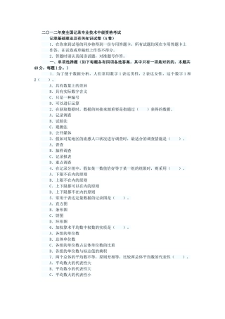 2025年中级统计师真题