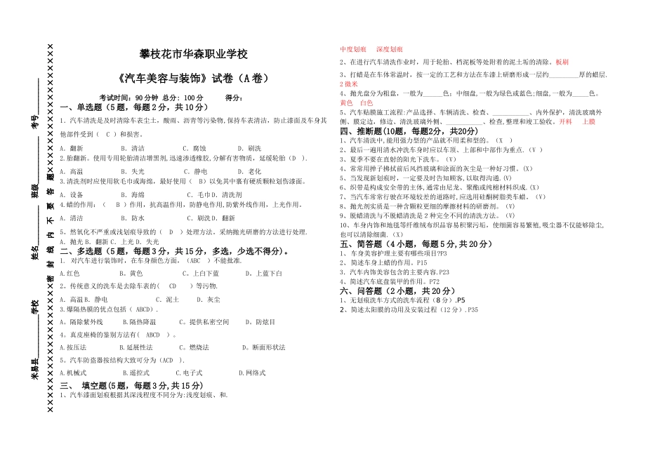 汽车美容与装饰试卷A卷_第1页