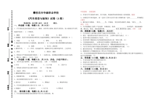 汽车美容与装饰试卷A卷