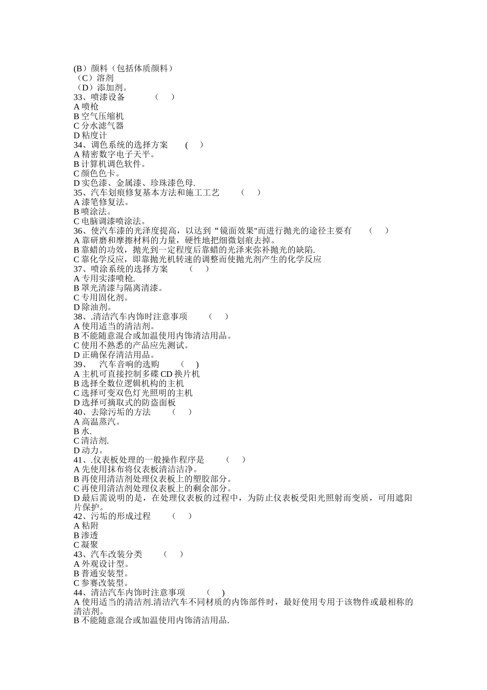 汽车美容与装饰模拟试题_第3页