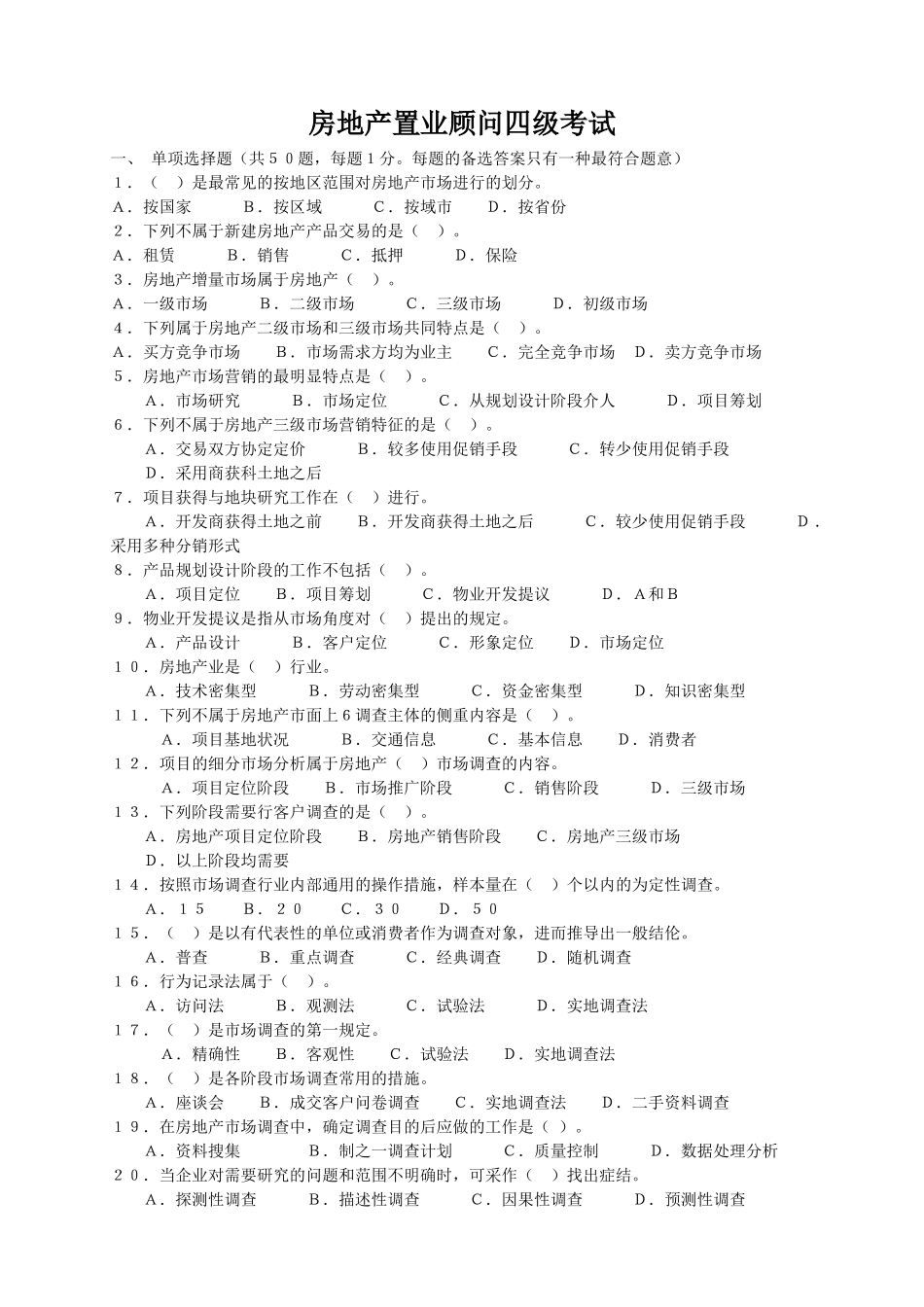2025年如何通过房地产置业顾问四级知识考试_第1页