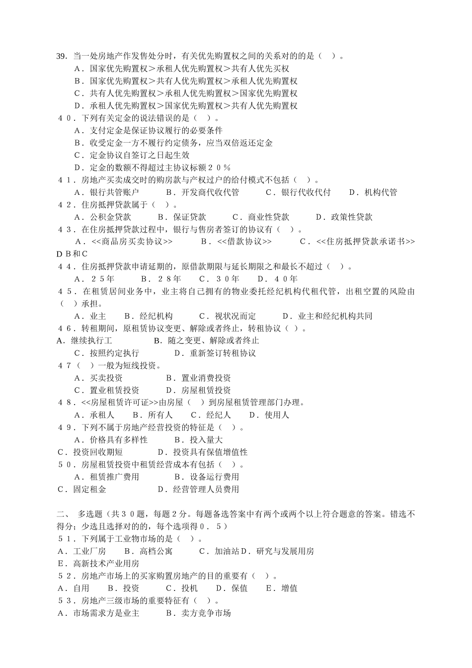 2025年如何通过房地产置业顾问四级知识考试_第3页