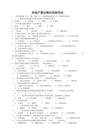 2025年如何通过房地产置业顾问四级知识考试