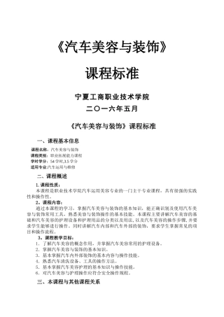 汽车美容与装饰课程标准
