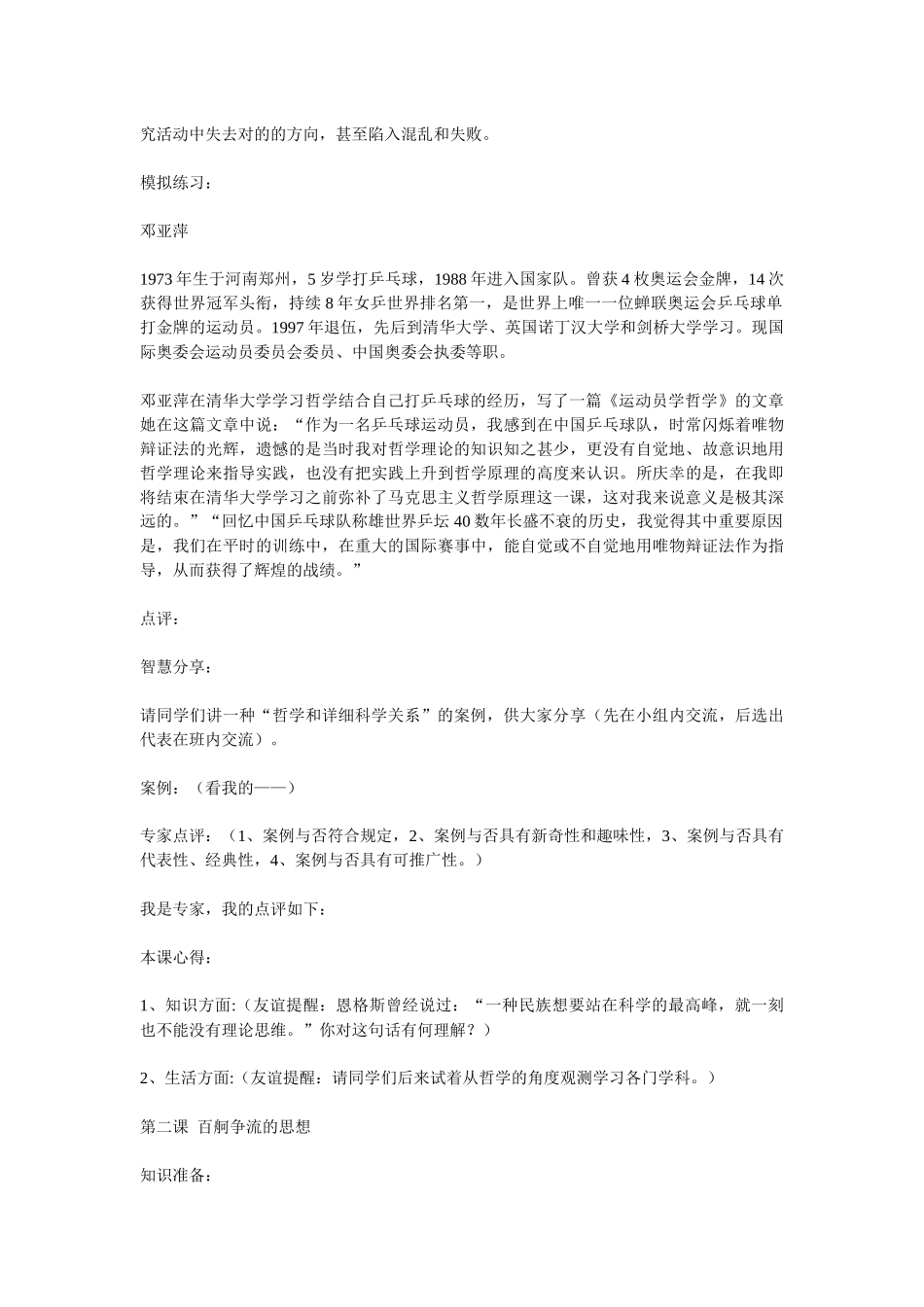 2025年生活与哲学全册教学案例_第2页