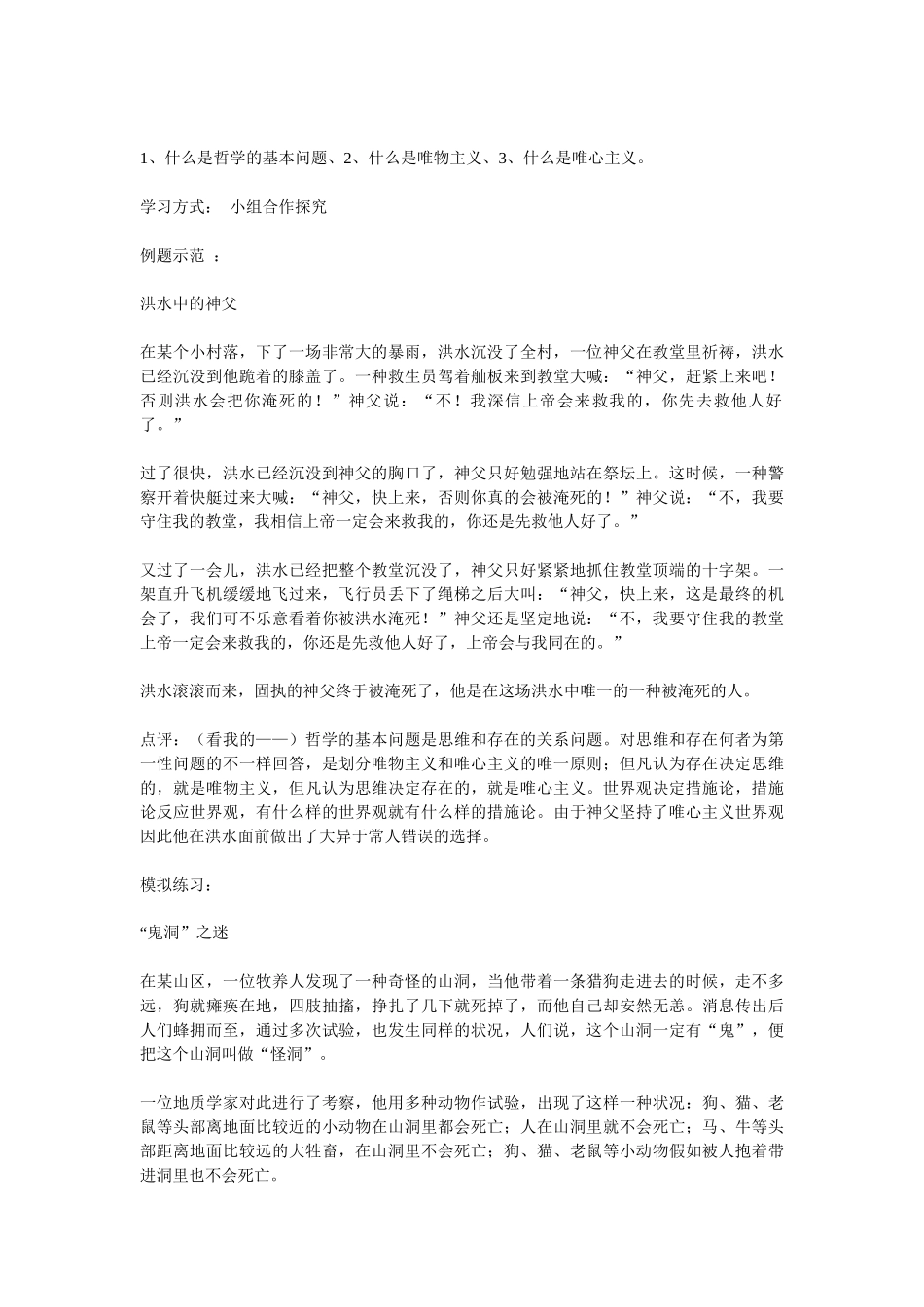 2025年生活与哲学全册教学案例_第3页