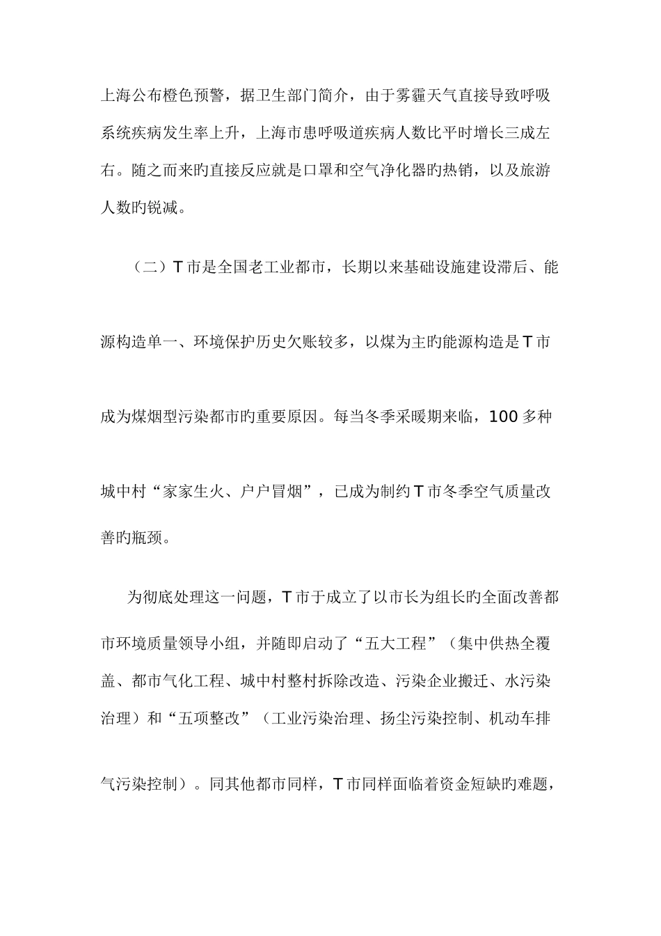 2025年上半年四川公务员考试申论真题以及答案详细解析资料_第3页