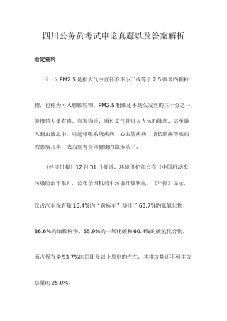 2025年上半年四川公务员考试申论真题以及答案详细解析资料