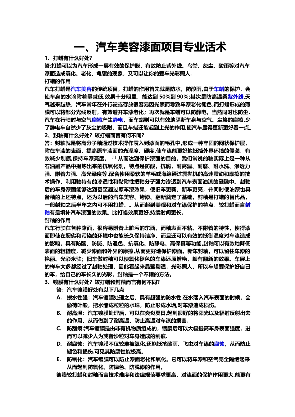 汽车美容专业项目话术_第1页