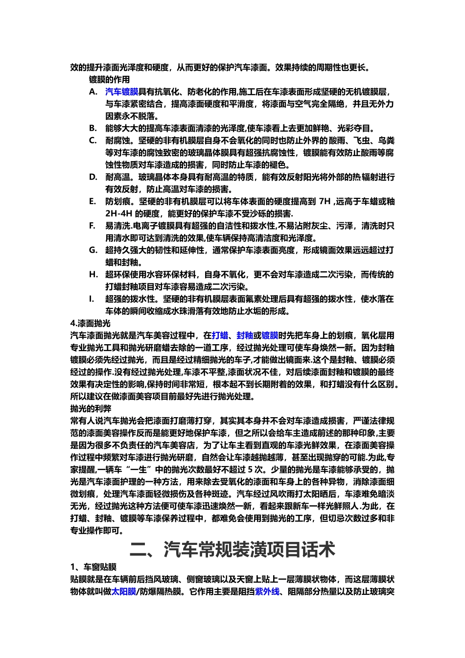 汽车美容专业项目话术_第2页