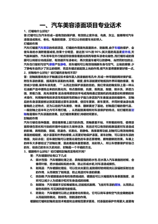 汽车美容专业项目话术