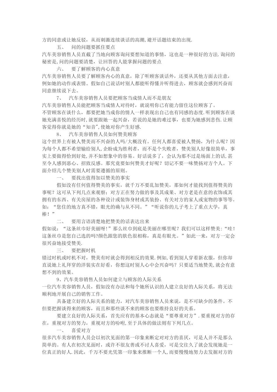 汽车美容产品推销技巧_第2页