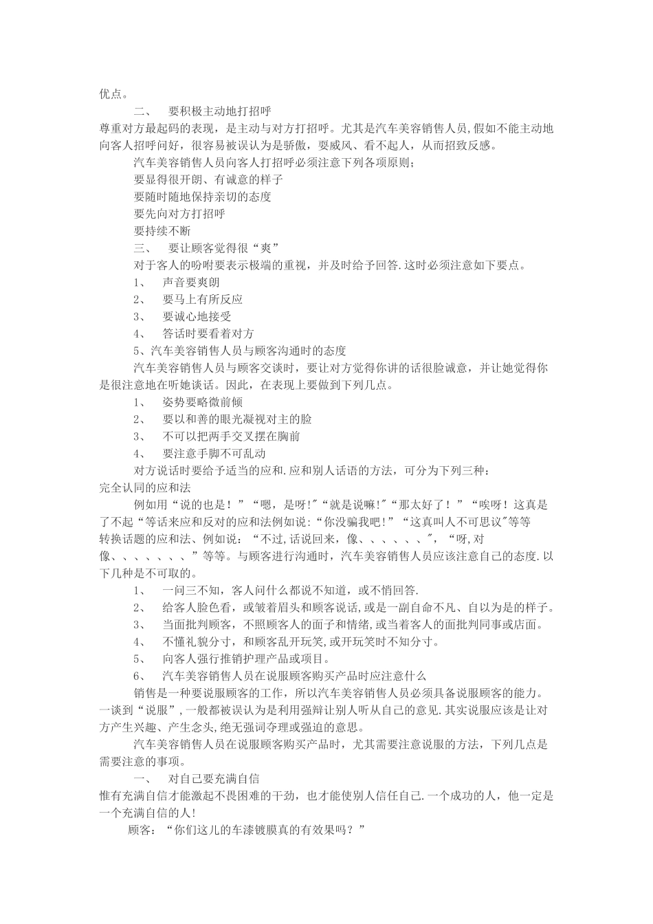 汽车美容产品推销技巧_第3页
