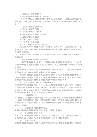 汽车美容产品推销技巧