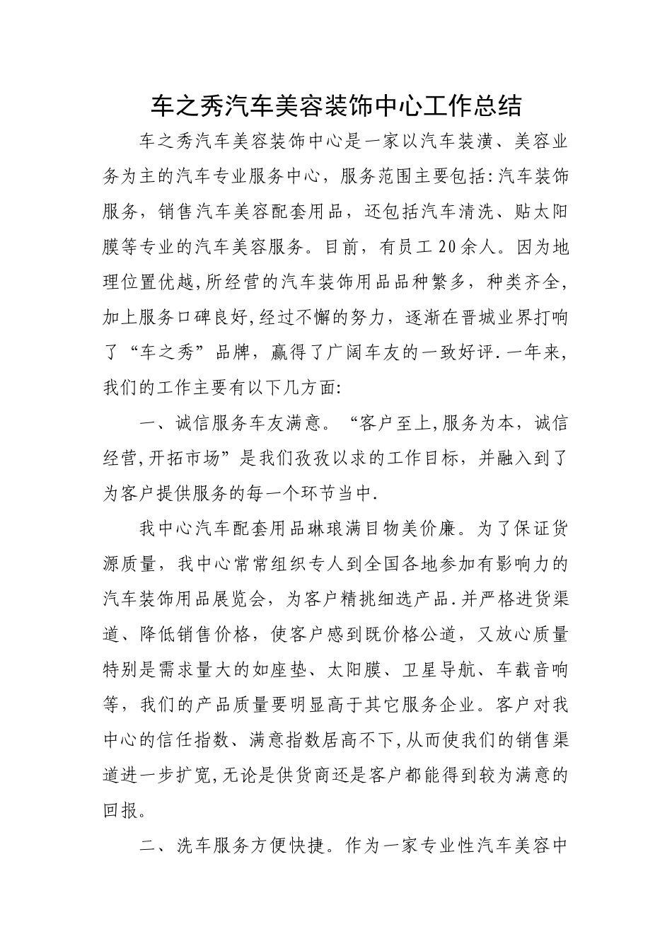 汽车美容中心工作总结_第1页