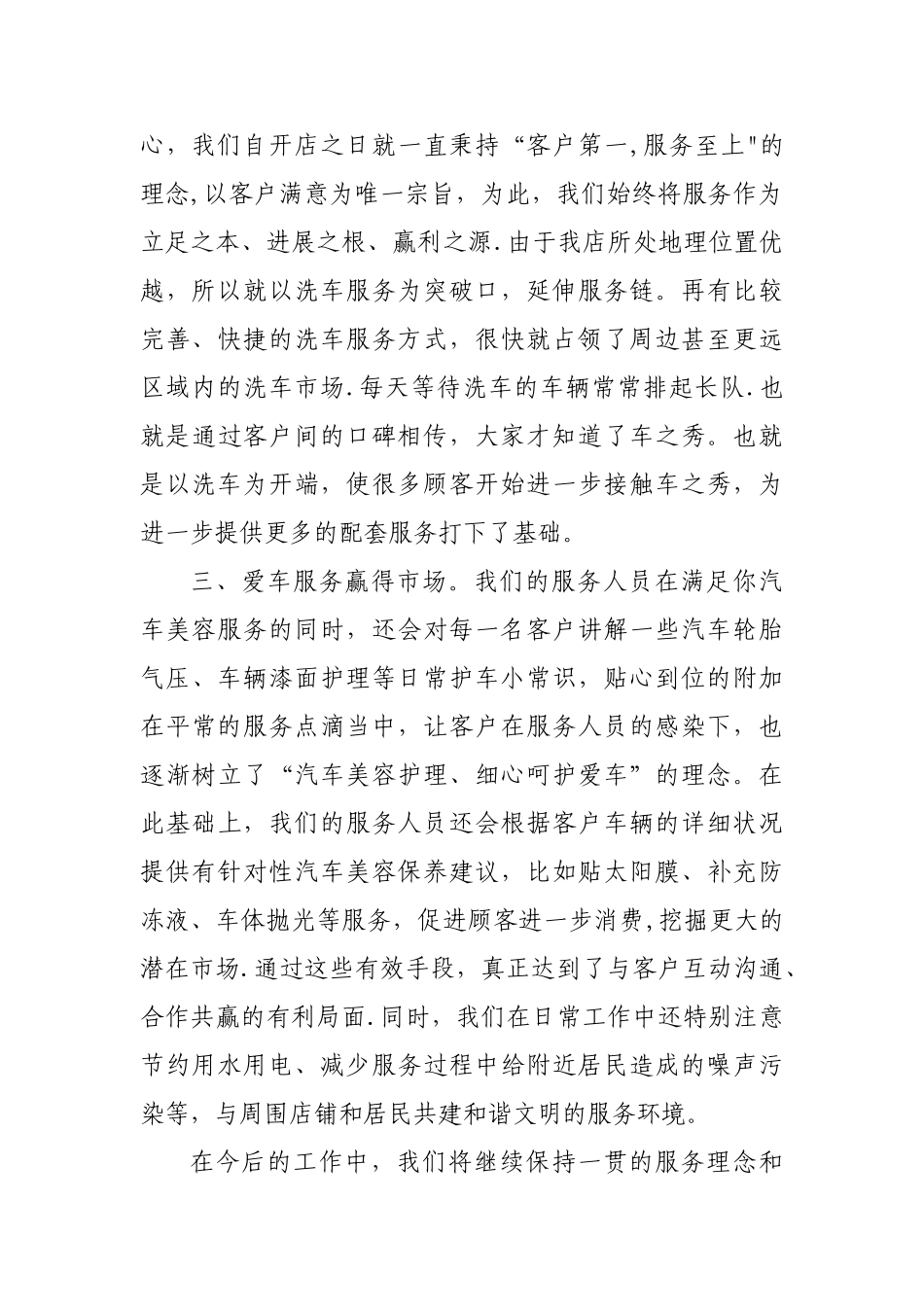 汽车美容中心工作总结_第2页