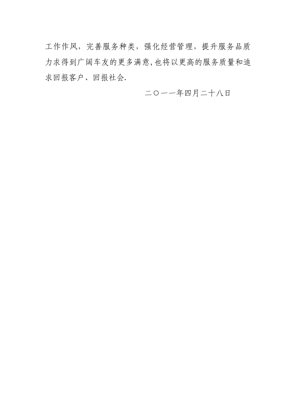 汽车美容中心工作总结_第3页