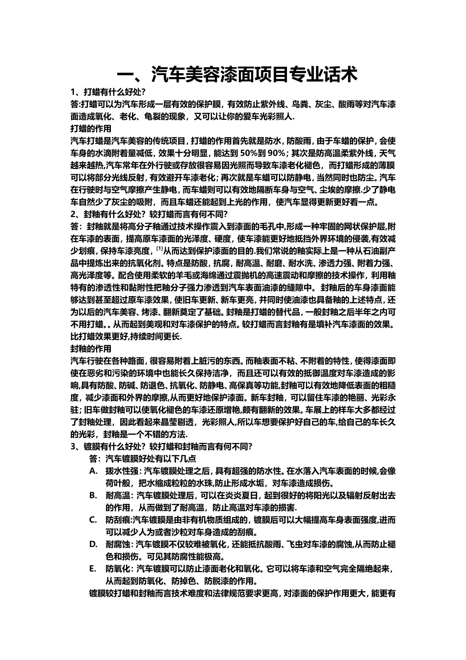 汽车美容专业项目话术_第1页