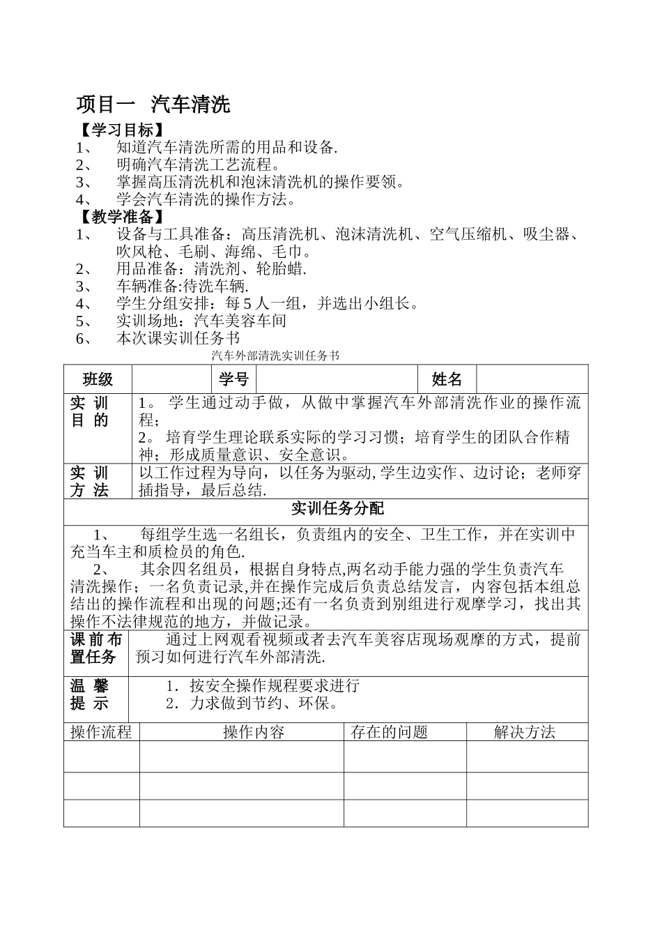 汽车美容作业单_第1页