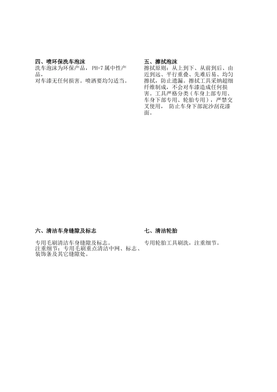 汽车美容作业单_第3页