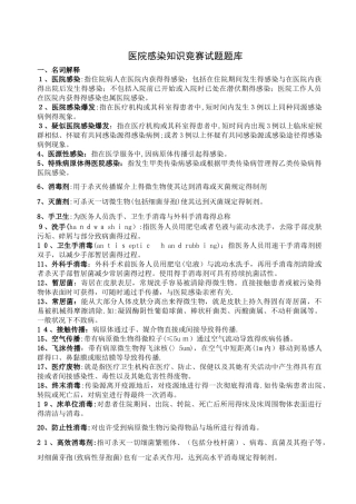 2025年医院感染知识试题题库