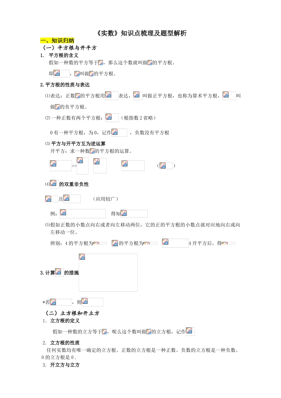 2025年八年级上册数学各章知识点总结_第1页