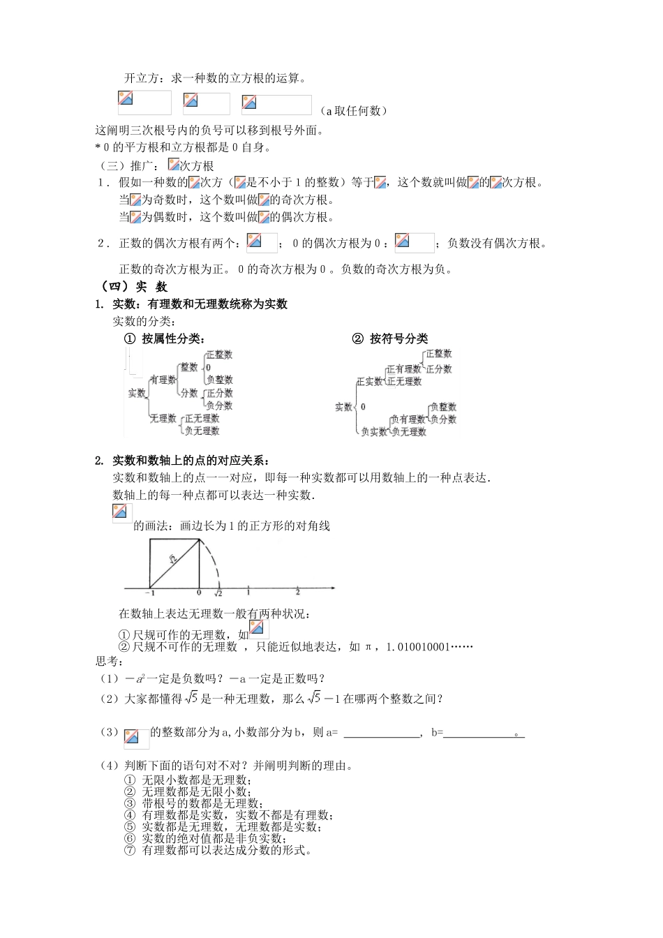 2025年八年级上册数学各章知识点总结_第2页