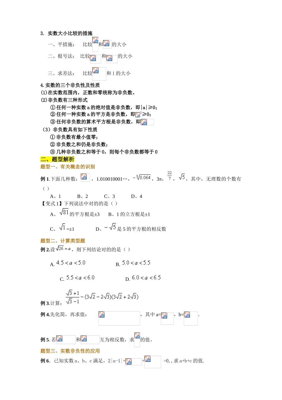 2025年八年级上册数学各章知识点总结_第3页
