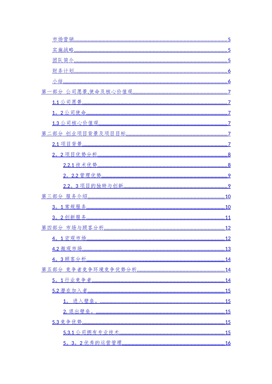 汽车美容公司创业计划书_第2页