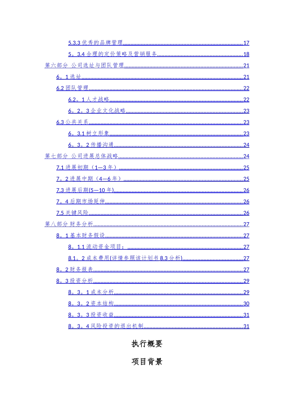 汽车美容公司创业计划书_第3页