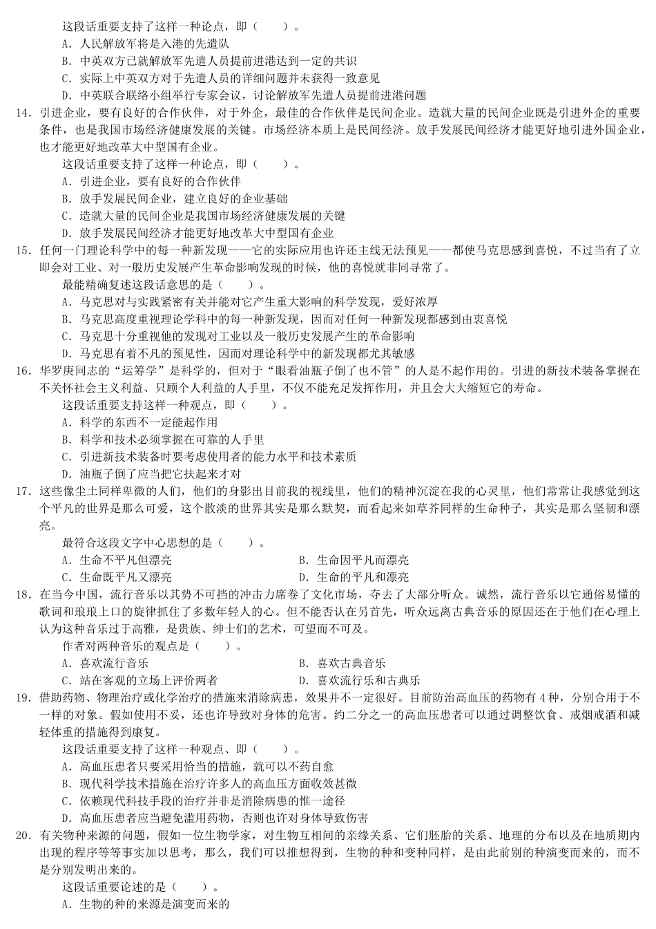 2025年农村信用社招聘考试行测专项练习j_第3页