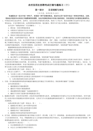 2025年农村信用社招聘考试行测专项练习j