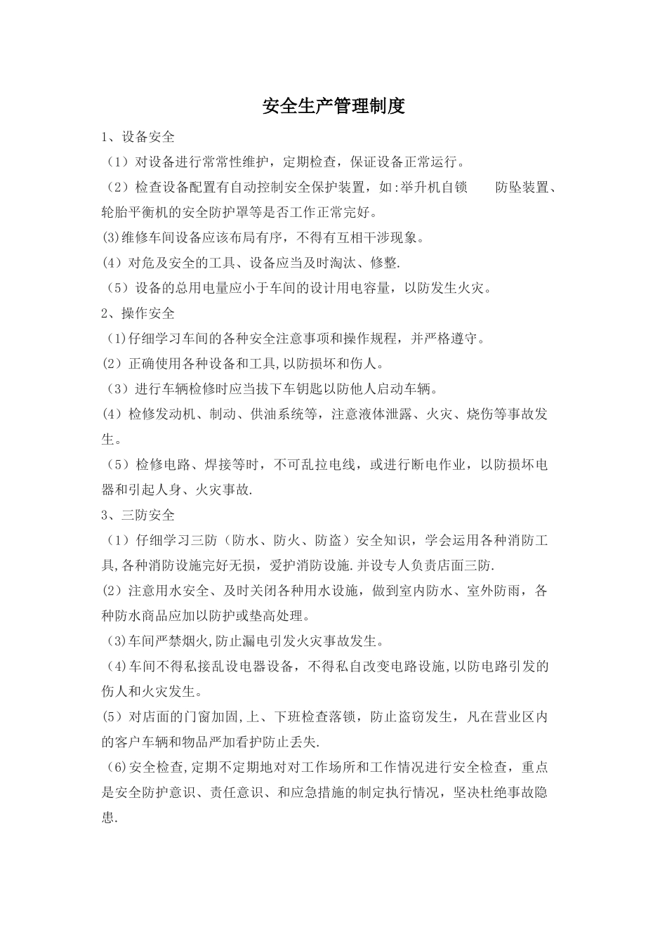 汽车美容养护中心安全生产管理制度_第1页