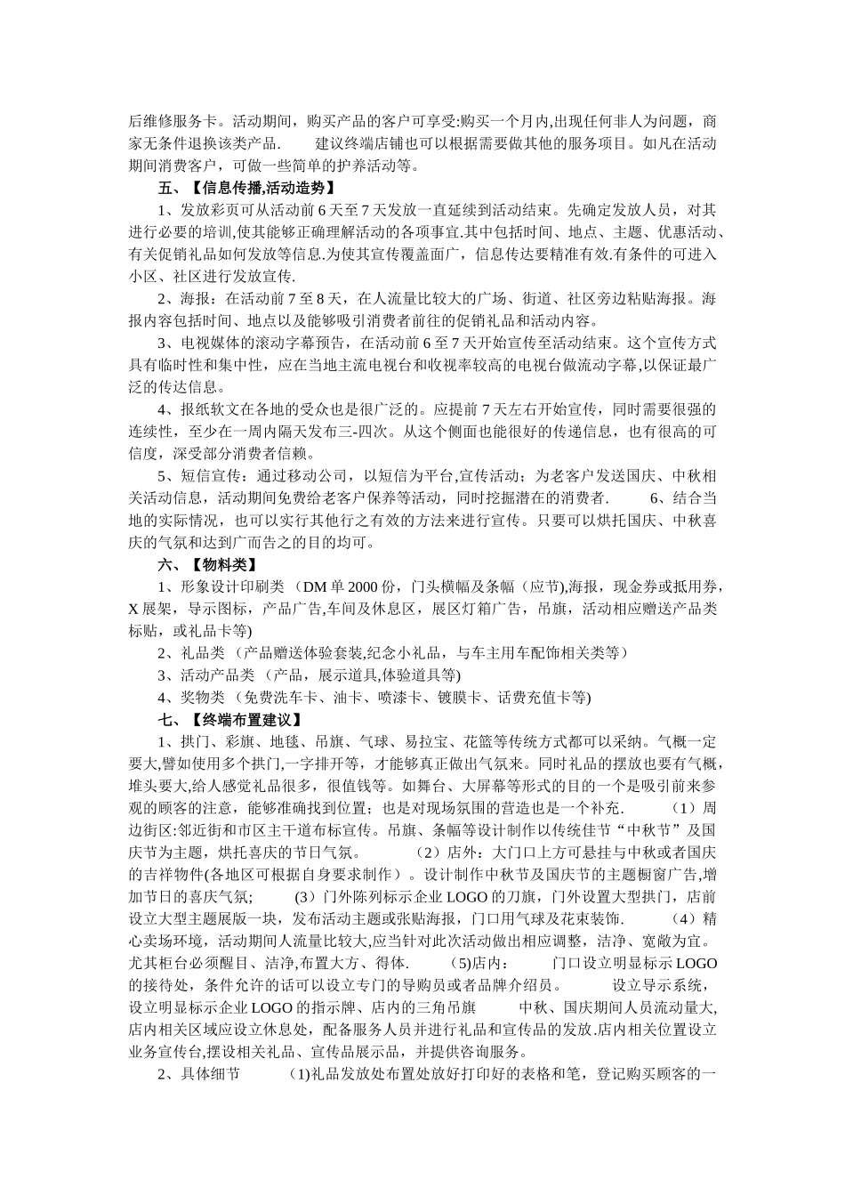 汽车美容十一活动方案_第2页