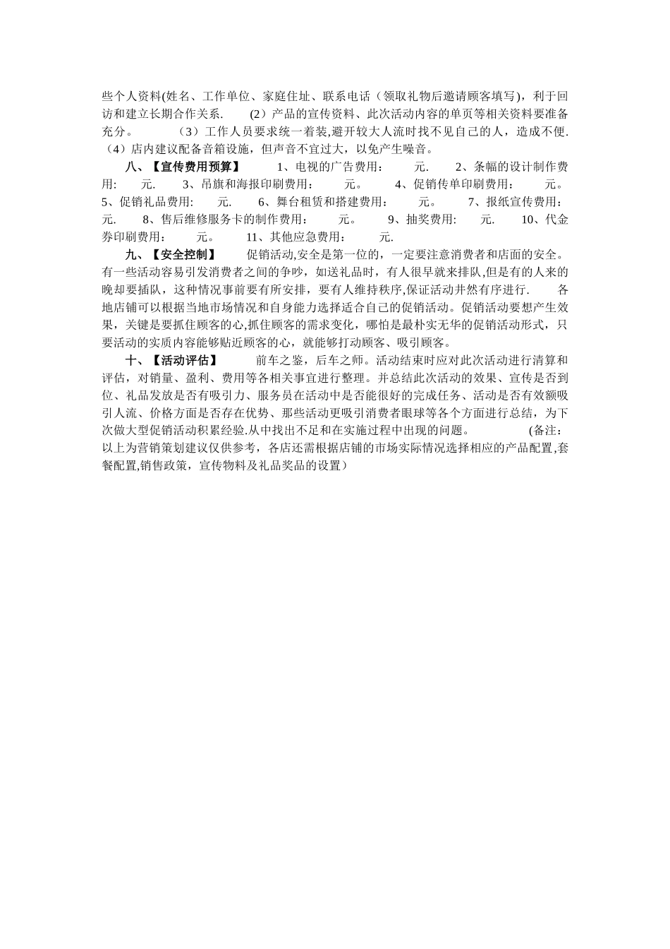 汽车美容十一活动方案_第3页