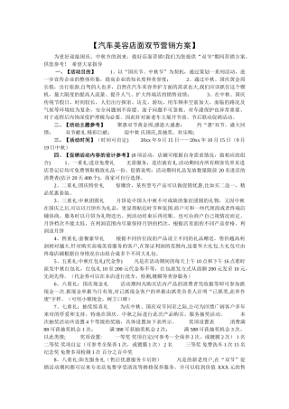 汽车美容十一活动方案