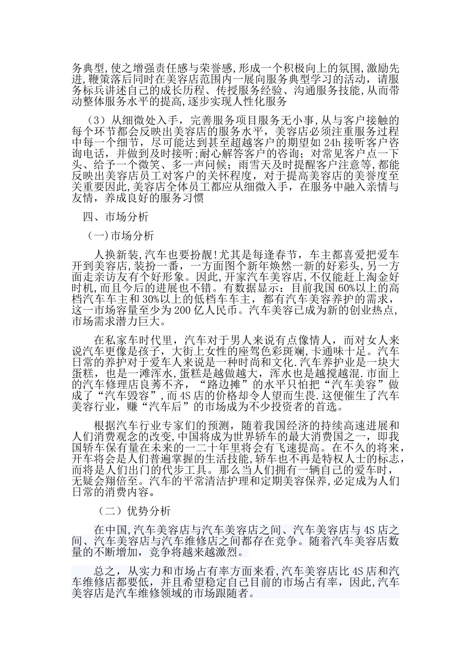 汽车美容创业计划书_第2页