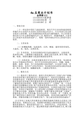 汽车美容创业计划书