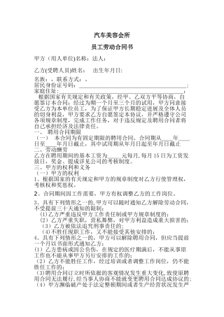 汽车美容员工劳动合同
