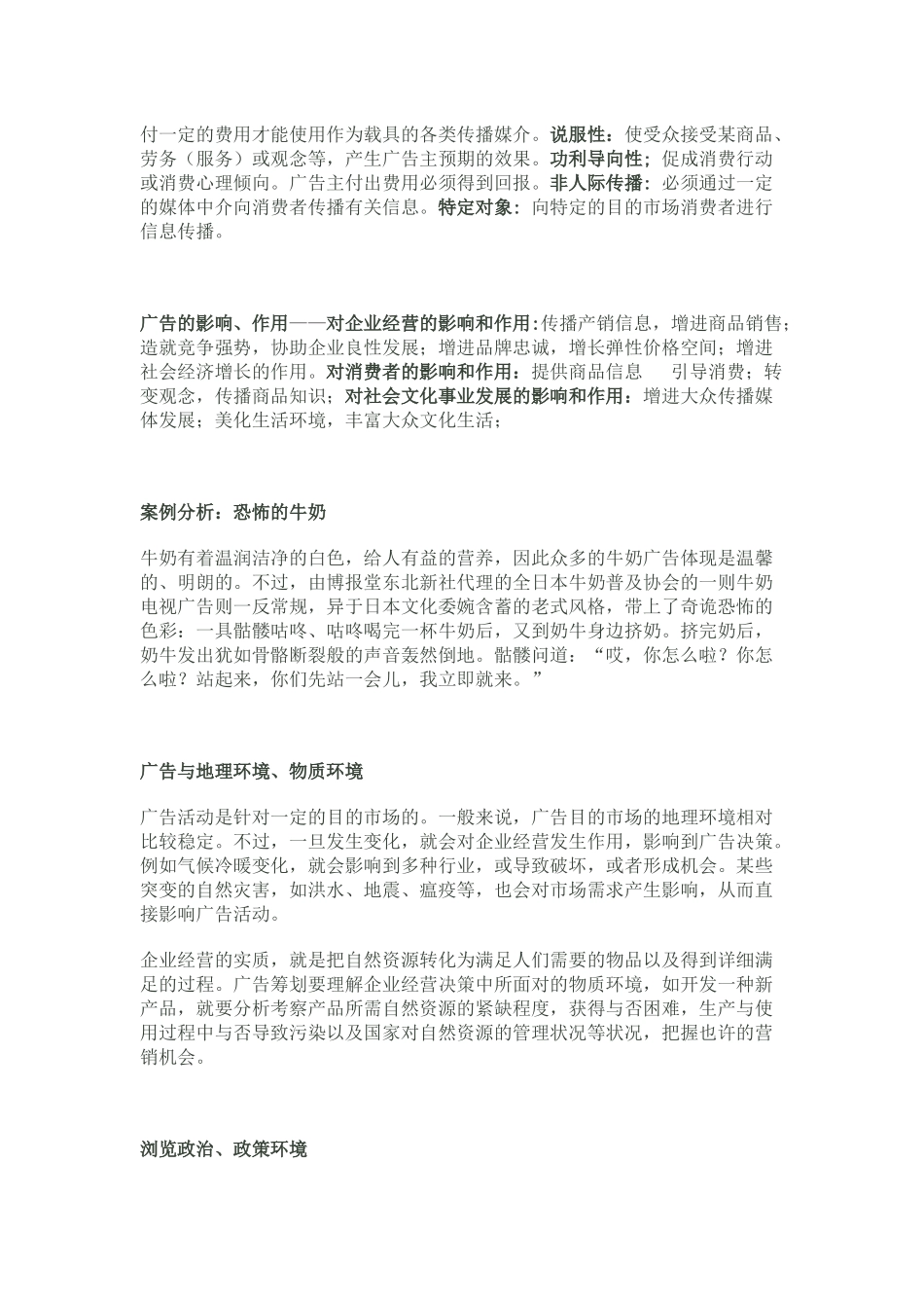 2025年广告学知识点总结_第2页