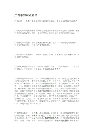 2025年广告学知识点总结