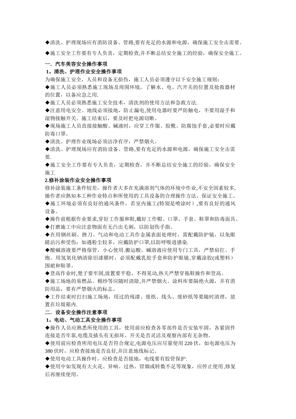 汽车美容安全操作事项和预防措施_第2页