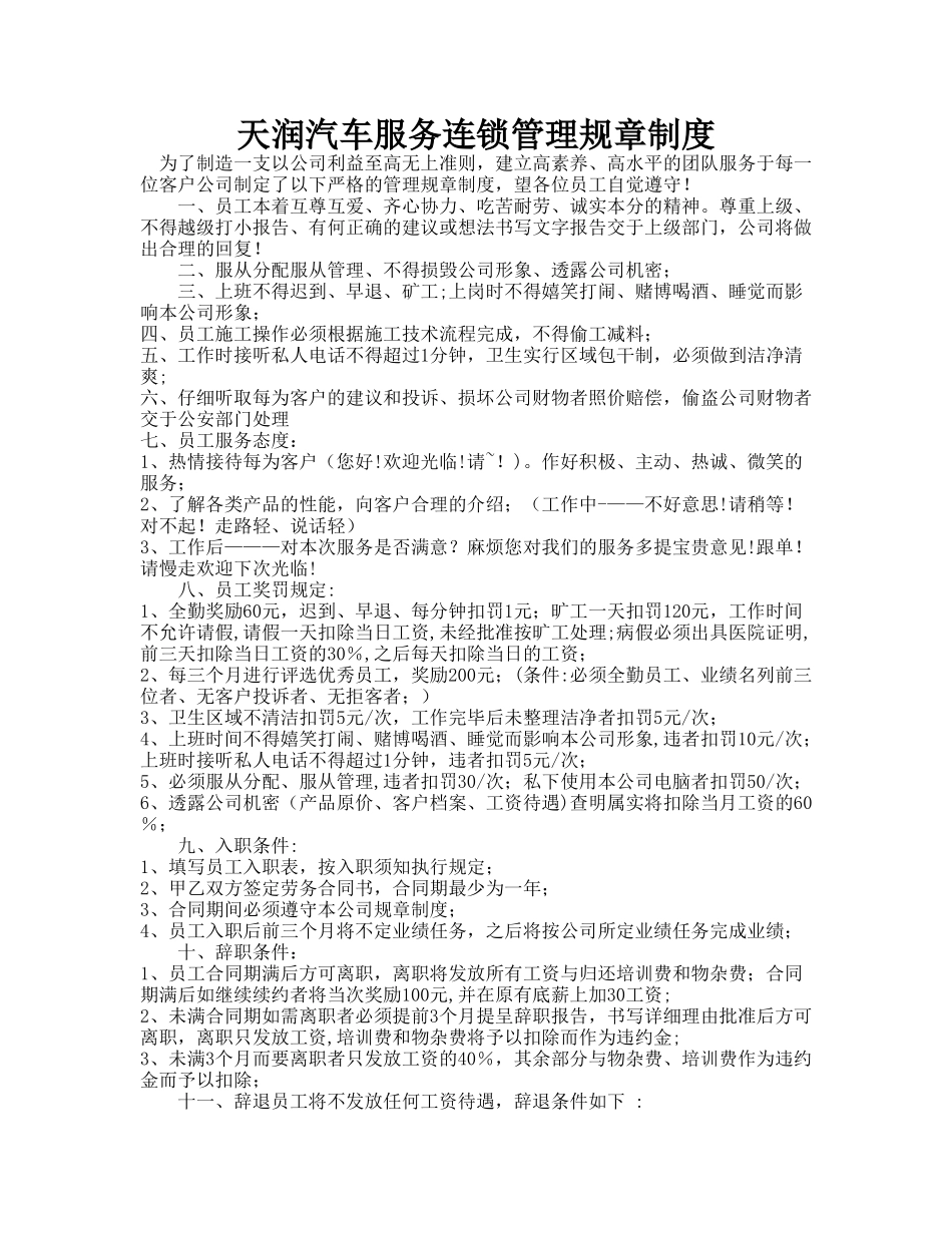 汽车美容店员工管理制度_第1页