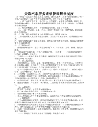 汽车美容店员工管理制度