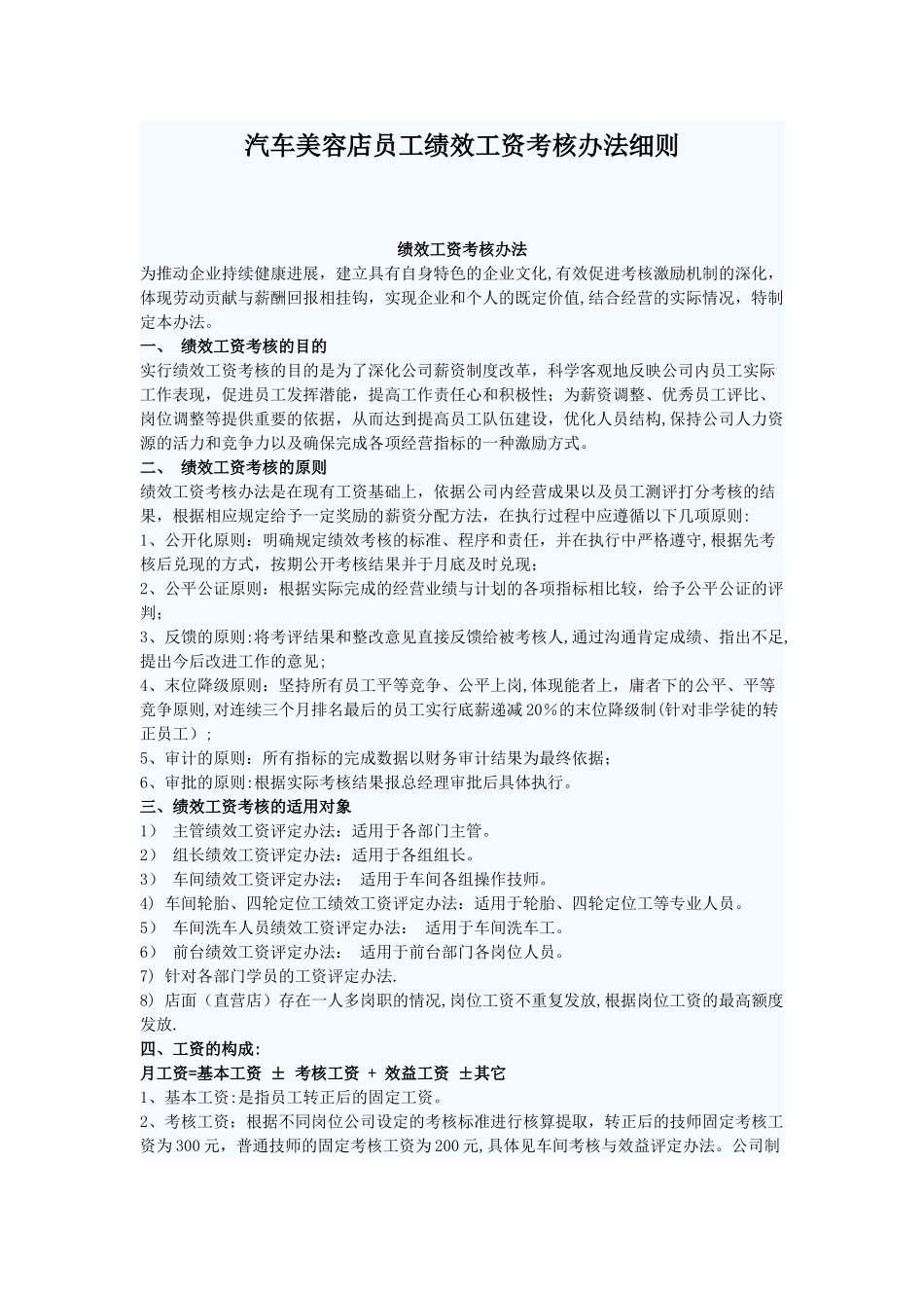 汽车美容店员工绩效工资考核办法细则_第1页