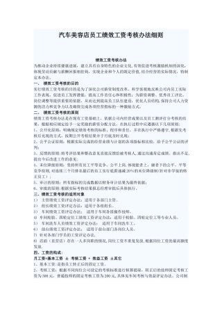 汽车美容店员工绩效工资考核办法细则