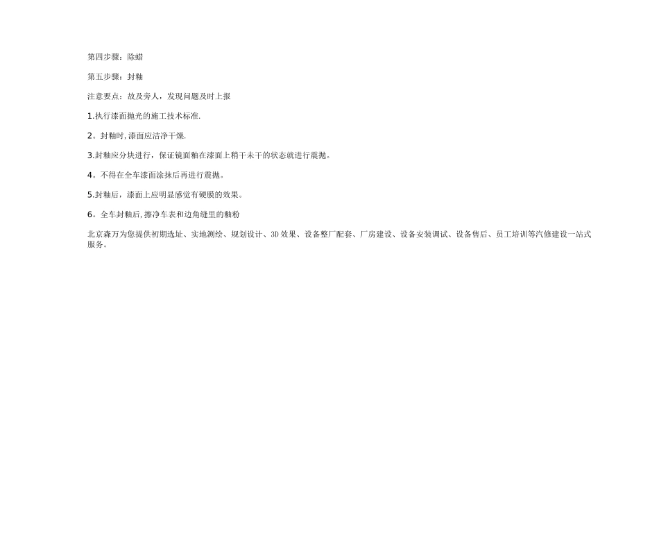 汽车美容封釉的具体流程_第2页