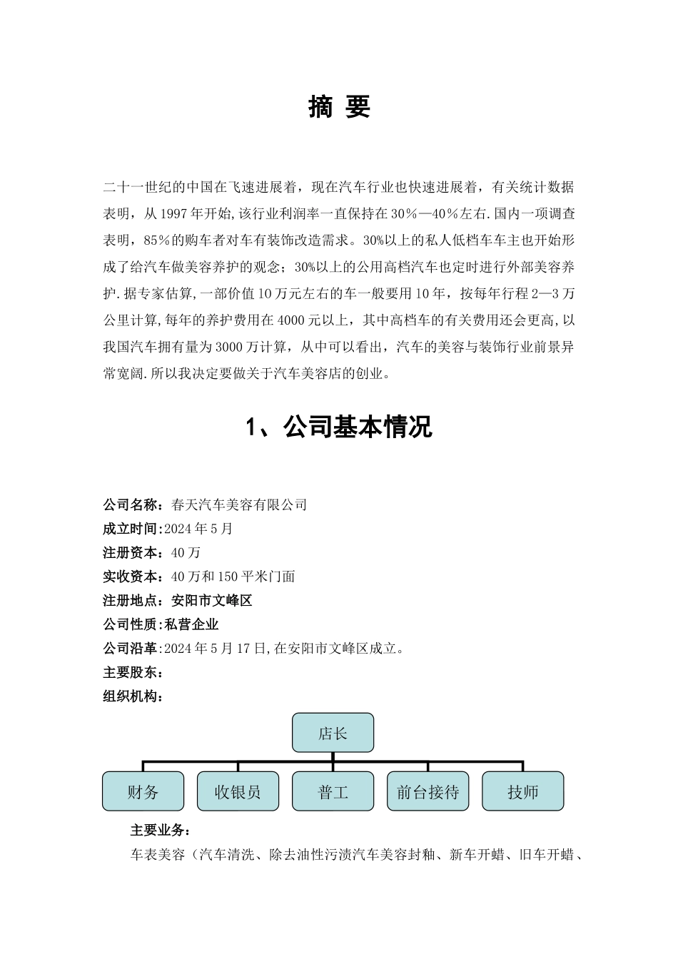 汽车美容店创业计划书_第2页