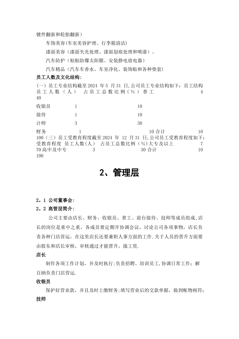 汽车美容店创业计划书_第3页