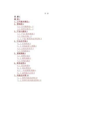 汽车美容店创业计划书